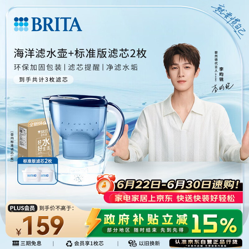 碧然德（BRITA） 过滤净水器 家用滤水壶 净水壶 海洋系列 3.5L蓝色 一壶3芯装 环保加固包装