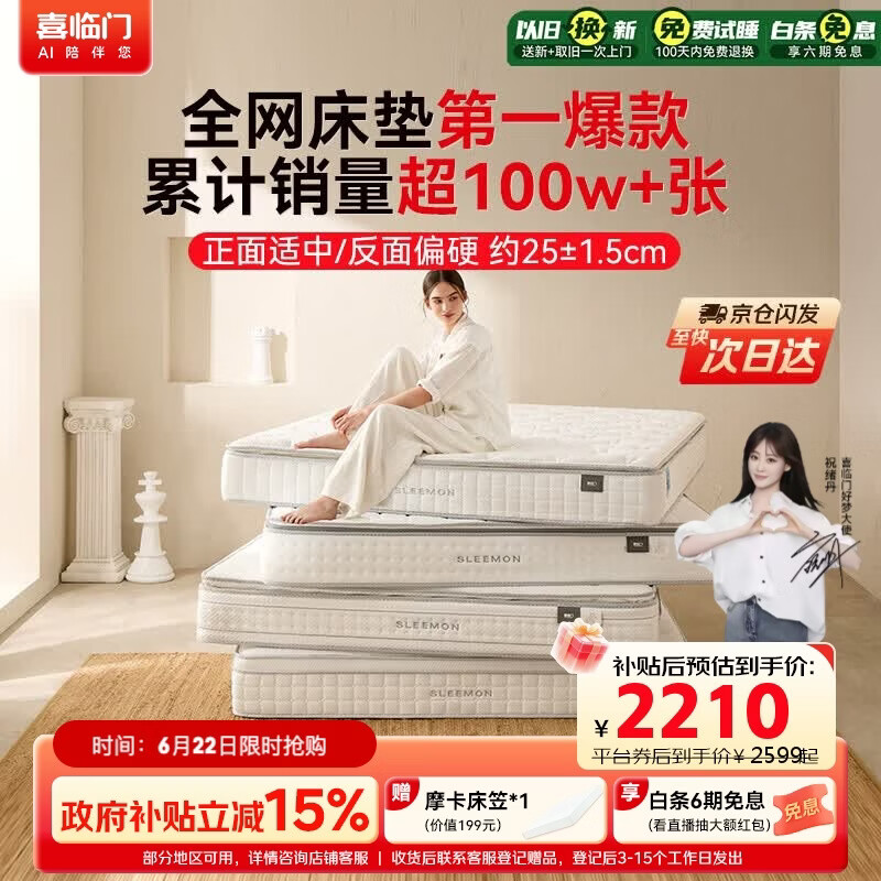 喜临门白骑士plus 祝绪丹同款2cm乳胶独袋弹簧床垫舒脊黄麻床垫 1.8x2米