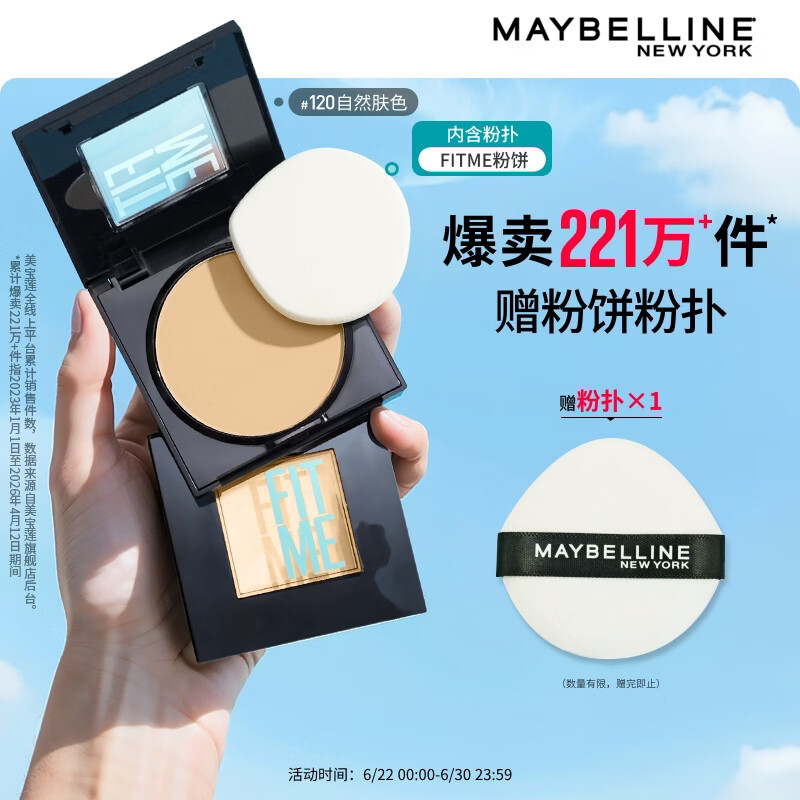 美宝莲FITME粉饼散粉哑光8.5g 定妆补妆遮瑕持久120自然肤色生日礼物