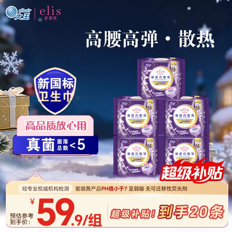 爱璐茜（elis）大王星夜挚宠安睡裤XL码20条大码姨妈裤型卫生巾京东自营