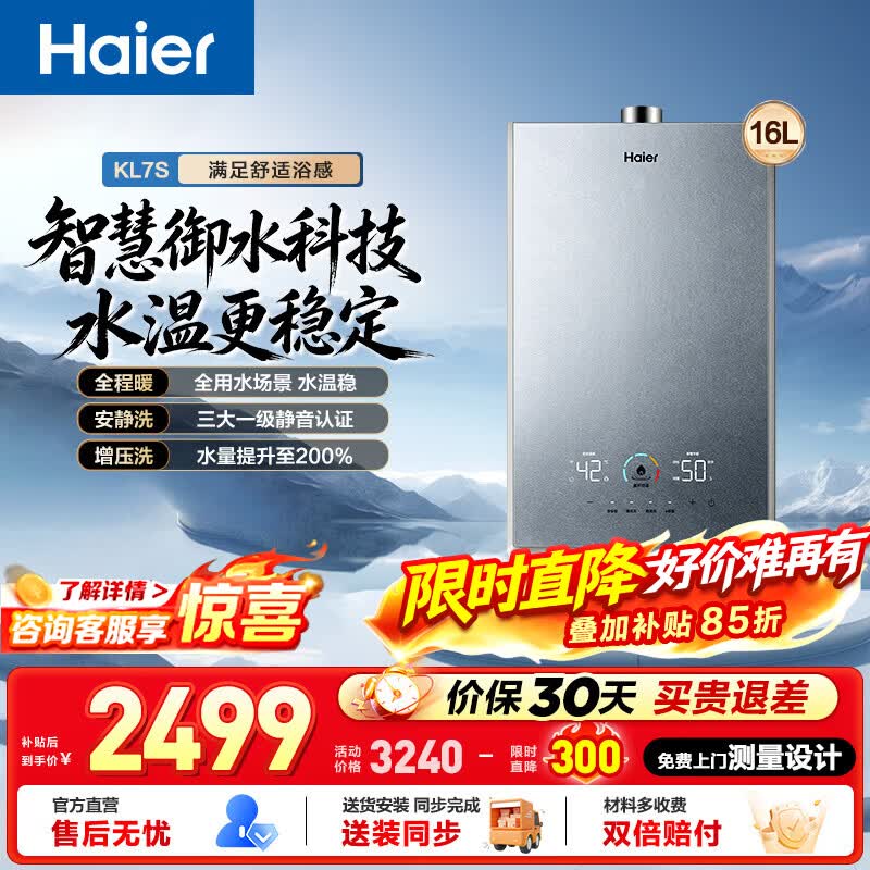 海尔（Haier）燃气热水器【 KL7S】天然气  双循环恒温 TSI增压 密闭稳燃舱 一级静音 KL7Smax/KL7Sgt 16L 【KL7S】双循恒温增压洗