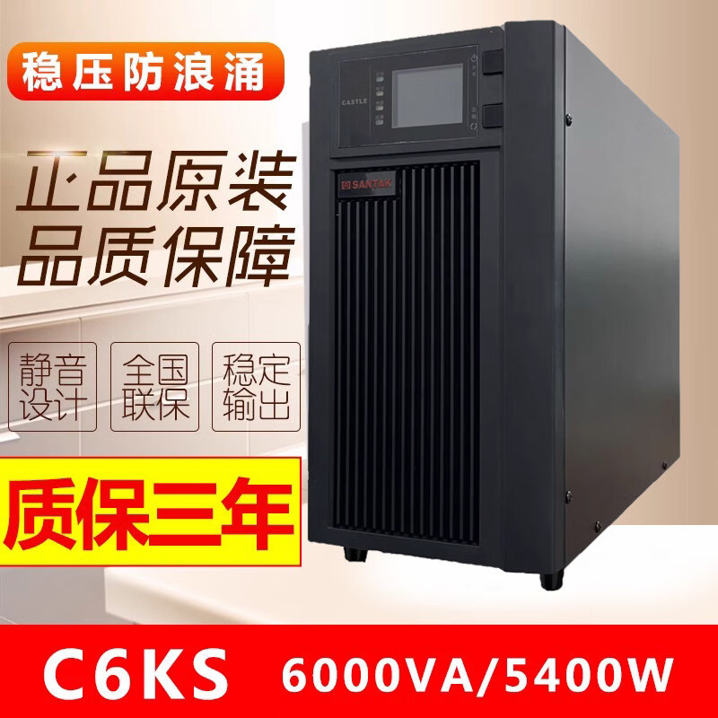 山特C6KS 加山特C12-38AH 8只加A8电池柜