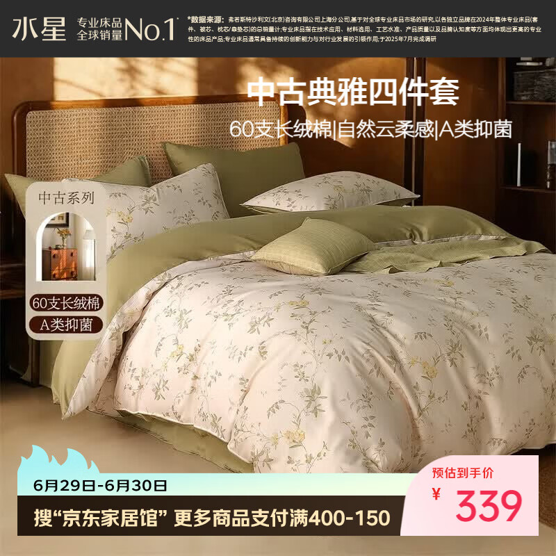水星家纺四件套床上60支长绒棉纯棉100%a类被套轻奢高级2026新品套件1.8x2米床笠款-花影