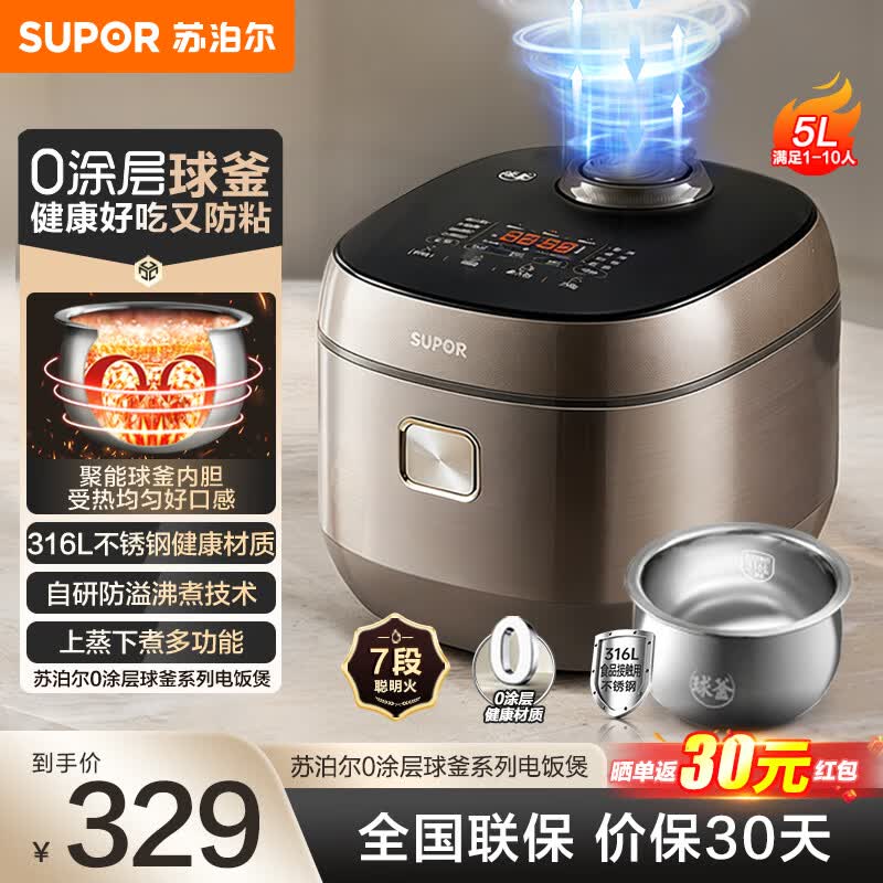 苏泊尔（SUPOR）【重磅新品】电饭煲0涂层不锈钢球釜多功能家用5-8人大容量5L智能预约电饭锅2026年新款 5L 【0涂层球釜】