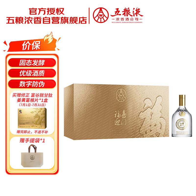 五粮液股份出品 福喜迎门 小金条礼盒 浓香型白酒 52度100mL*5瓶送礼