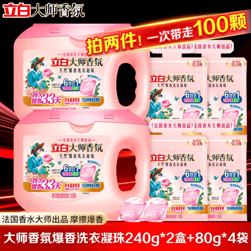 立白大师香氛爆香洗衣凝珠拍2件得100颗 49.2元 - 86线报