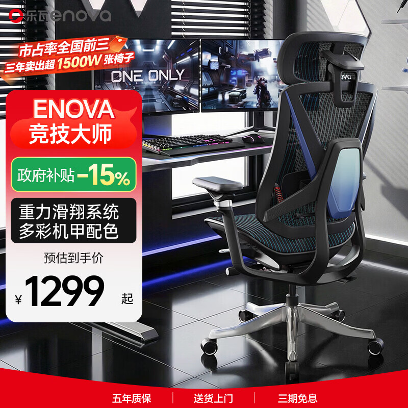 ENOVA乐瓦竞技大师 人体工学椅电竞椅电脑椅办公椅子人工力学座椅工学 曜石黑【滑翔0移位】无脚托