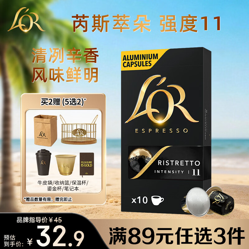L'OR咖啡胶囊芮斯萃朵5.2g*10粒 原装进口 阿拉比卡 意式浓缩黑咖lor