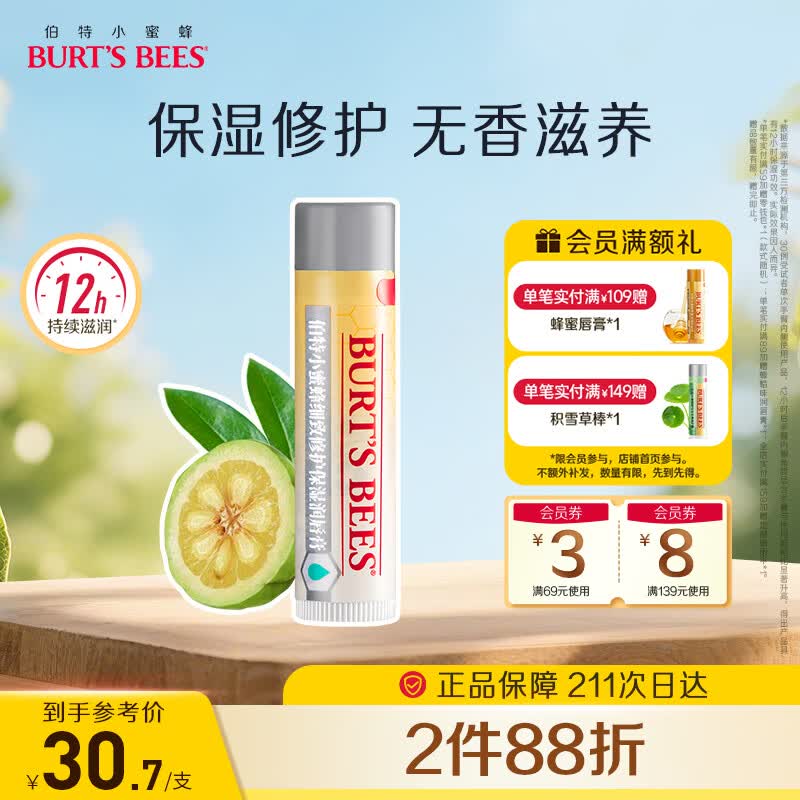伯特小蜜蜂（Burt's Bees）经典润唇膏山姆同款男女通用天然保湿滋润清爽无色 细致修护4.25g