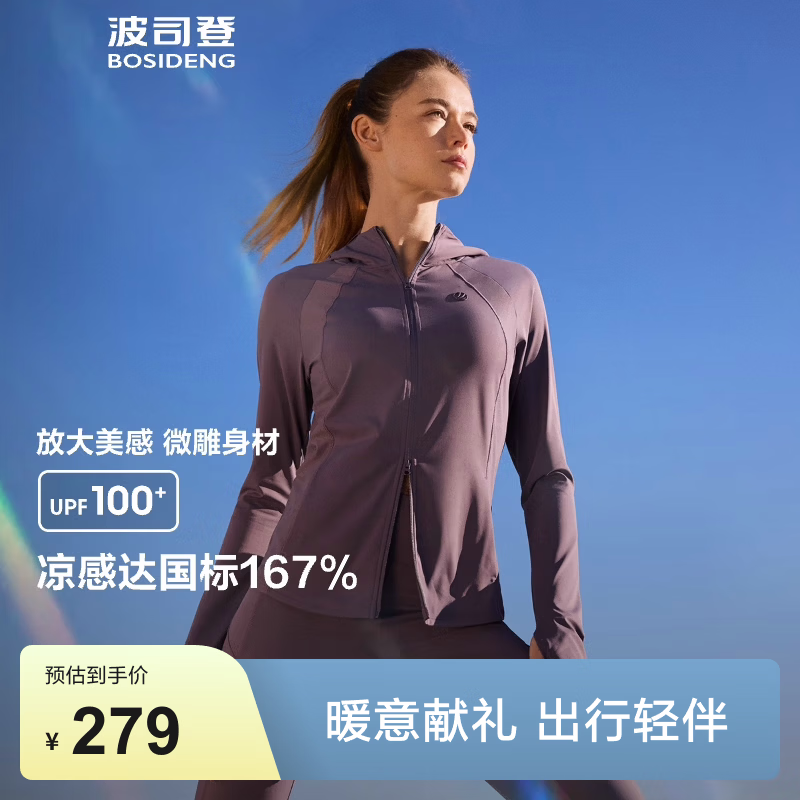 波司登（BOSIDENG）夏季国标时尚防晒衣女防紫外线旅游外搭B250523158 深藤紫6036-可露丽风 S 160/84A 体重约90-100斤