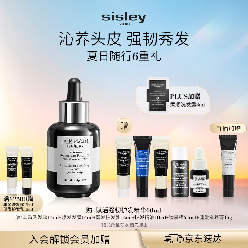 Sisley希思黎强韧护发精华60ml钛黑瓶增发头皮育发生日礼物送女友