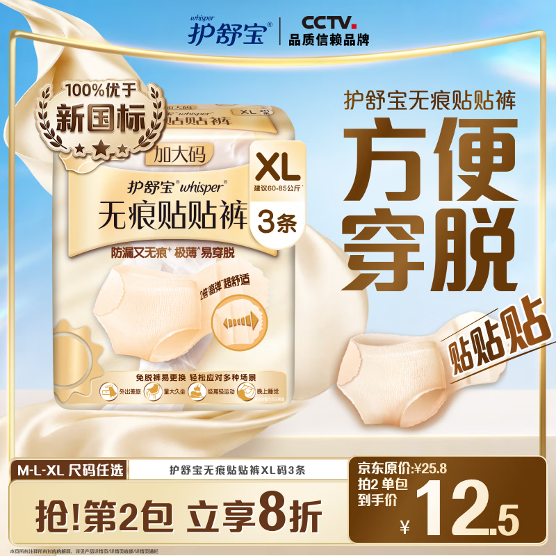 护舒宝【更换不脱裤】无痕贴贴裤XL码3条安心裤安睡裤可粘贴两侧卫生巾