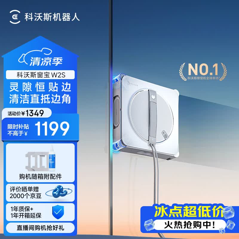 科沃斯旗舰店擦窗机器人 2134.27元，科沃斯旗舰店擦窗机器人 1419.98元 - 86线报