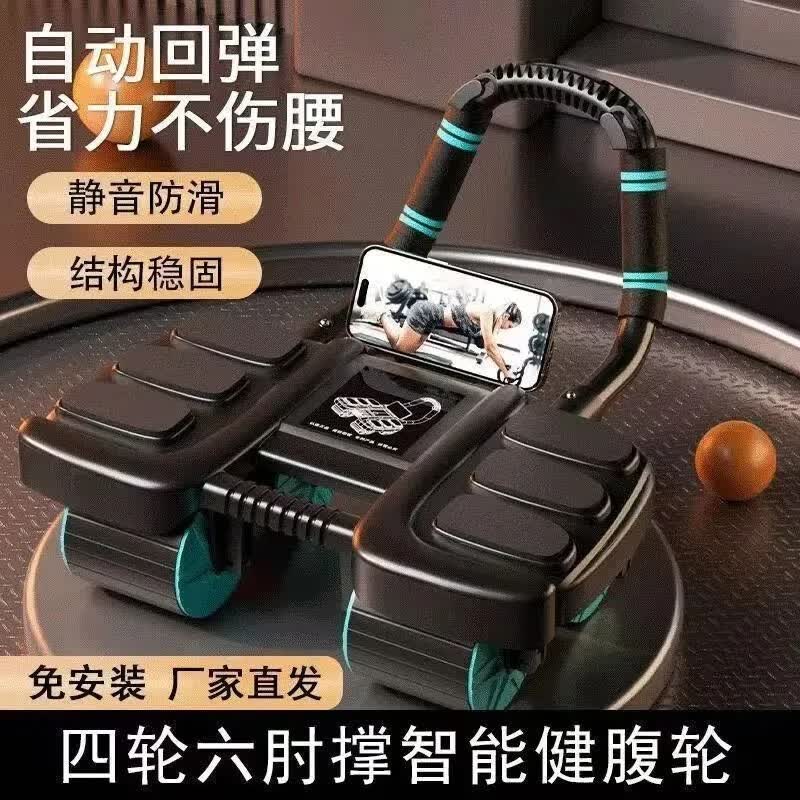 2026年健腹轮自动回弹六肘撑四轮健腹轮腹肌轮家用卷腹器健身mkc 黑色【送跪垫+计时器】