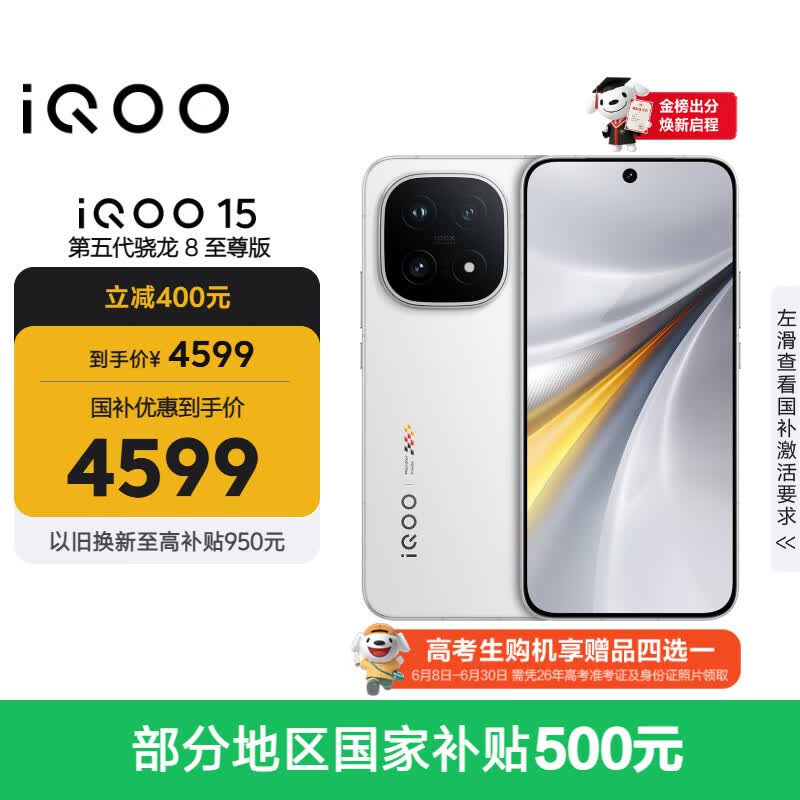 vivo iQOO 15 12GB+256GB传奇版 第五代骁龙8至尊版 2K 三星珠峰屏 国家补贴 iqoo15游戏电竞手机