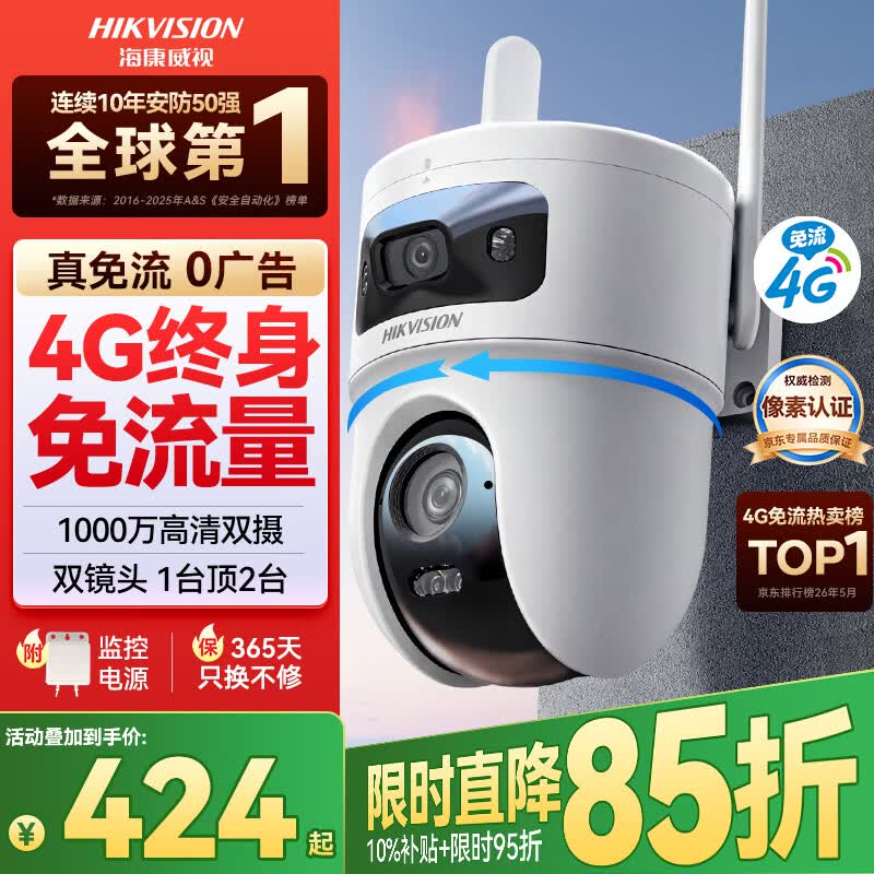 HIKVISION海康威视4g摄像头室户外终身免费充值无限流量1000万双摄监控器360度无死角无线联网无需WIFI
