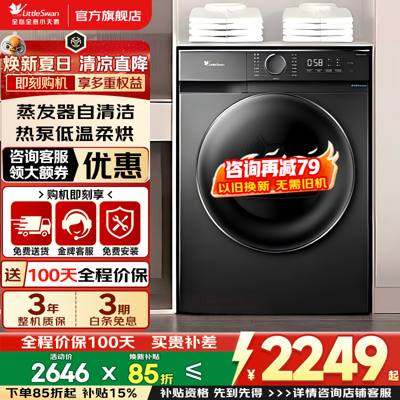 小天鹅(LittleSwan)热泵式烘干机 10KG家用干衣机 AI正反转 祛味除螨除潮祛除宠物毛发 超薄 回南天烘干机 以旧换新 羽绒柔烘科技 NTC智能感温 10公斤