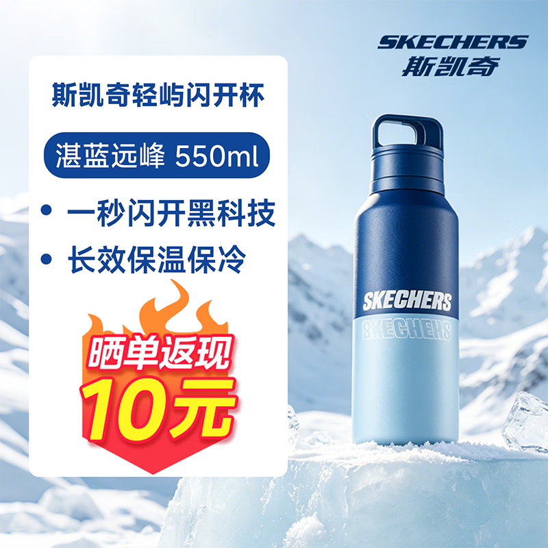 斯凯奇（Skechers）一秒闪开保温杯 316L不锈钢杯子茶杯户外运动水杯男女士实用礼物