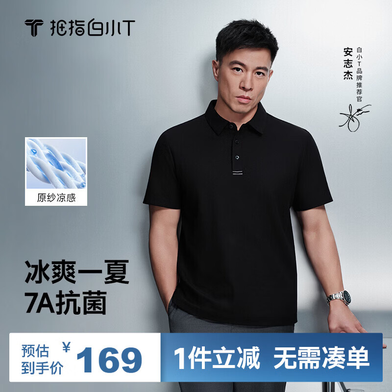 拇指白小T【冰玉POLO衫】凉感抑菌男女士短袖夏商务翻领休闲 墨黑 XL