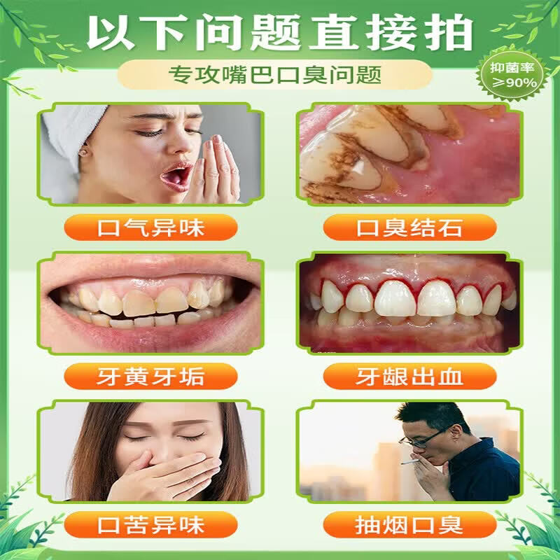 南京同仁堂口腔异味除口臭专用牙膏去口气重嘴巴臭难闻清洁牙齿清新口气牙膏 一盒装【越臭越好用】