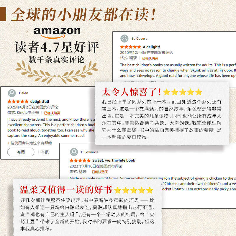 臭鼬和獾 不请自来的室友 剪刀石头布 怪蛋奇石 Skunk and Badger中文版 纽伯瑞凯迪克双奖大师联袂儿童动物冒险章节小说互助温暖友情故事