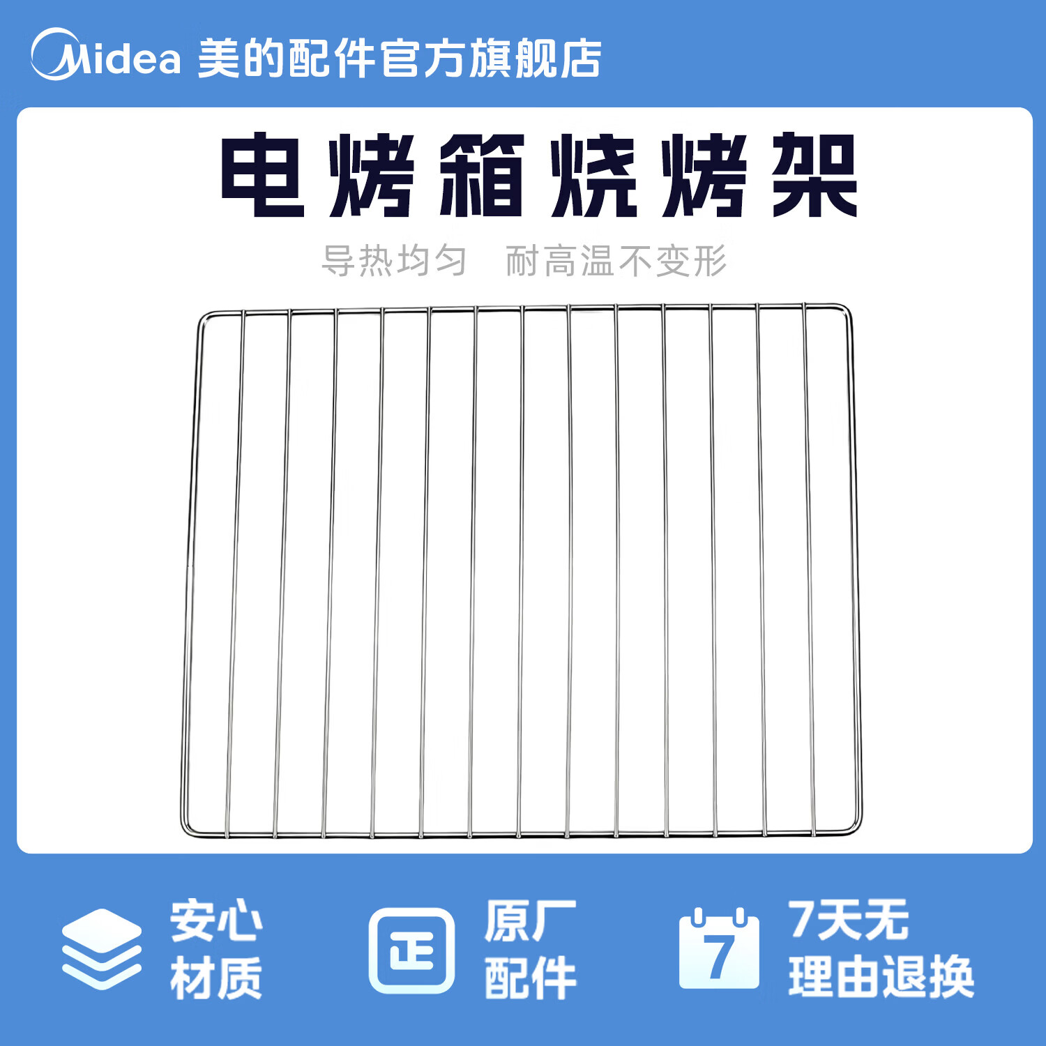 美的（Midea）烤箱配件烧烤架烤网微波炉配件T3-L325B T3-L322B
