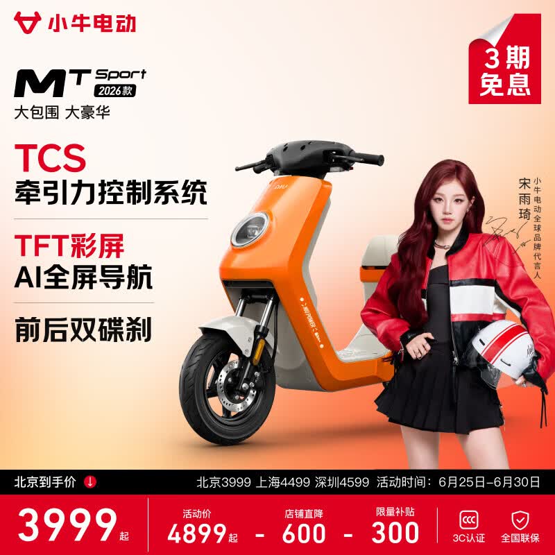 小牛电动【北上深】MT Sport 电动自行车新国标智能通勤男女代步成人电自 北京上海深圳