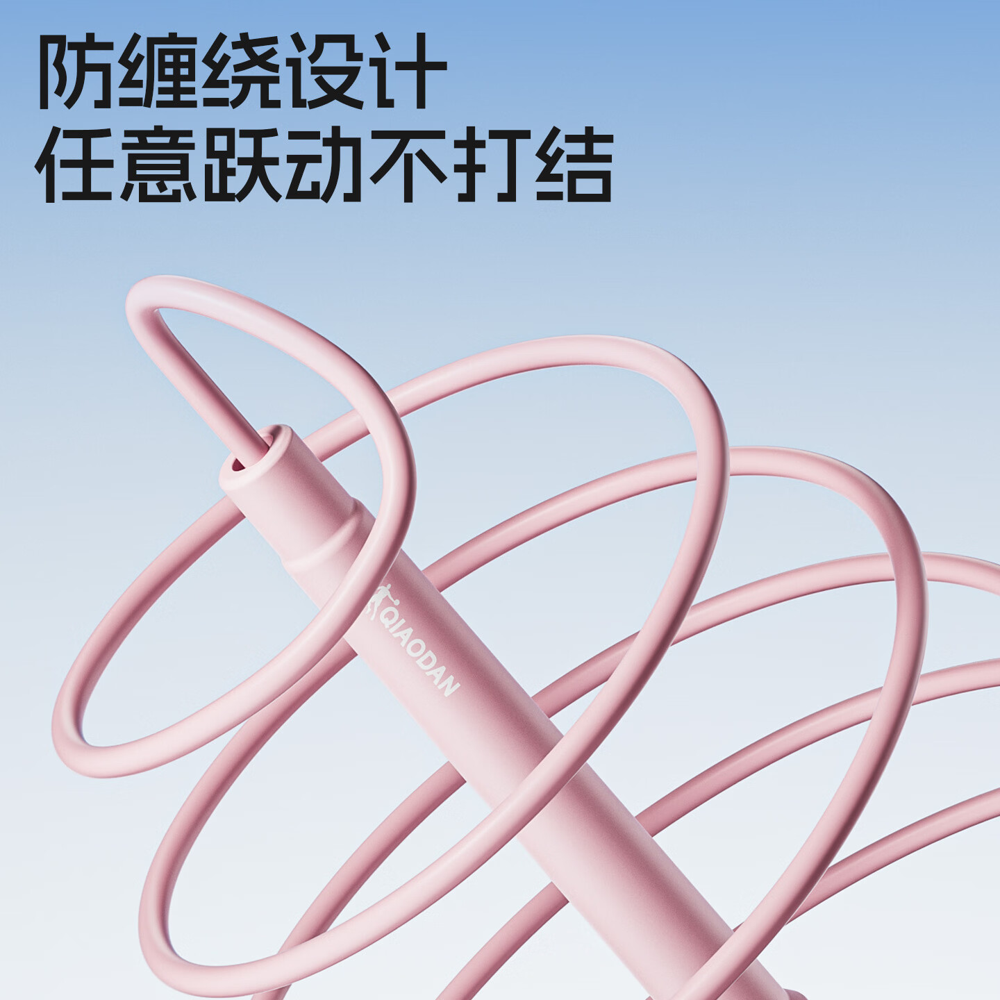 乔丹(QIAODAN)竞速跳绳简约直筒成人儿童中小学生比赛中考考试专用减肥专业跳绳 粉色