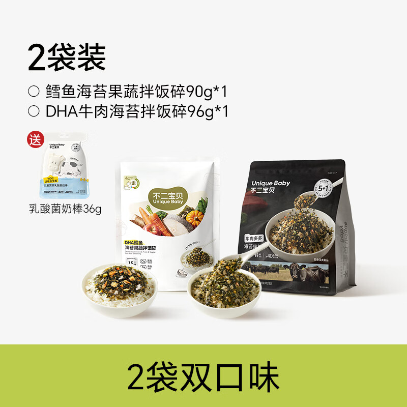 不二宝贝鳕鱼海苔拌饭碎独立包装零食搭婴儿幼儿童无添加宝宝辅食 【2袋 | 双口味】DHA鳕鱼海苔碎135g+牛肉海苔碎96g