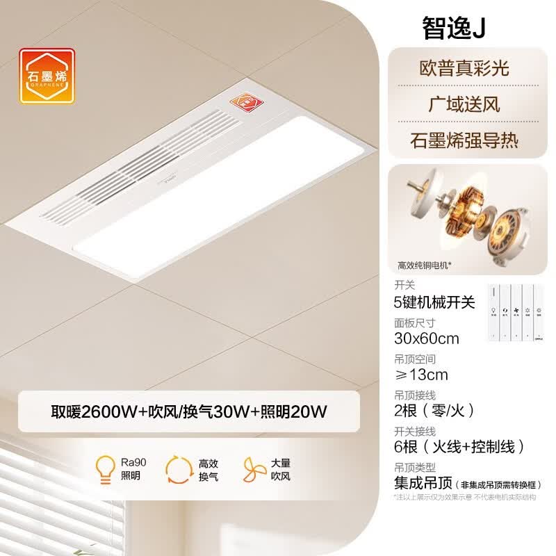 欧普照明抱抱暖浴霸排气卫生间浴室取暖换气一体集成吊顶暖风机 (性价比纯铜电机)2600瓦石墨烯制热双档调温