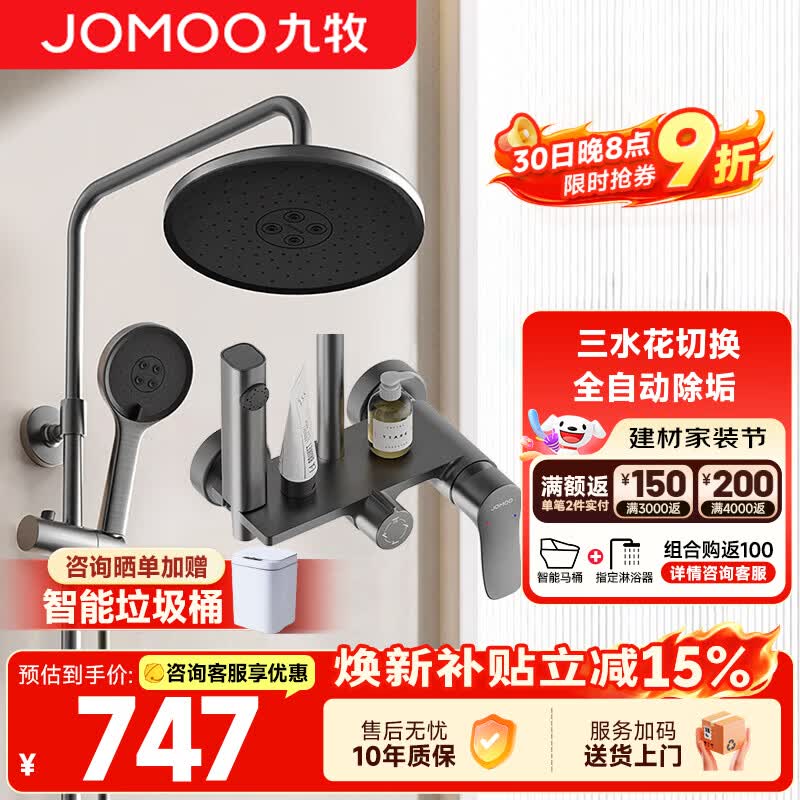 九牧（JOMOO） 淋浴花洒套装全套增压莲蓬头手持喷头浴室卫浴带喷枪可升降 【自洁除垢款】花洒36647枪灰色
