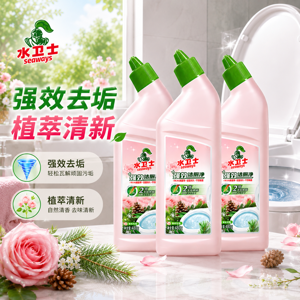 水卫仕强效洁厕灵 480g 卫生间马桶浴室清洁剂厕所除垢除味除菌洁厕液 强效洁厕灵480g*3瓶