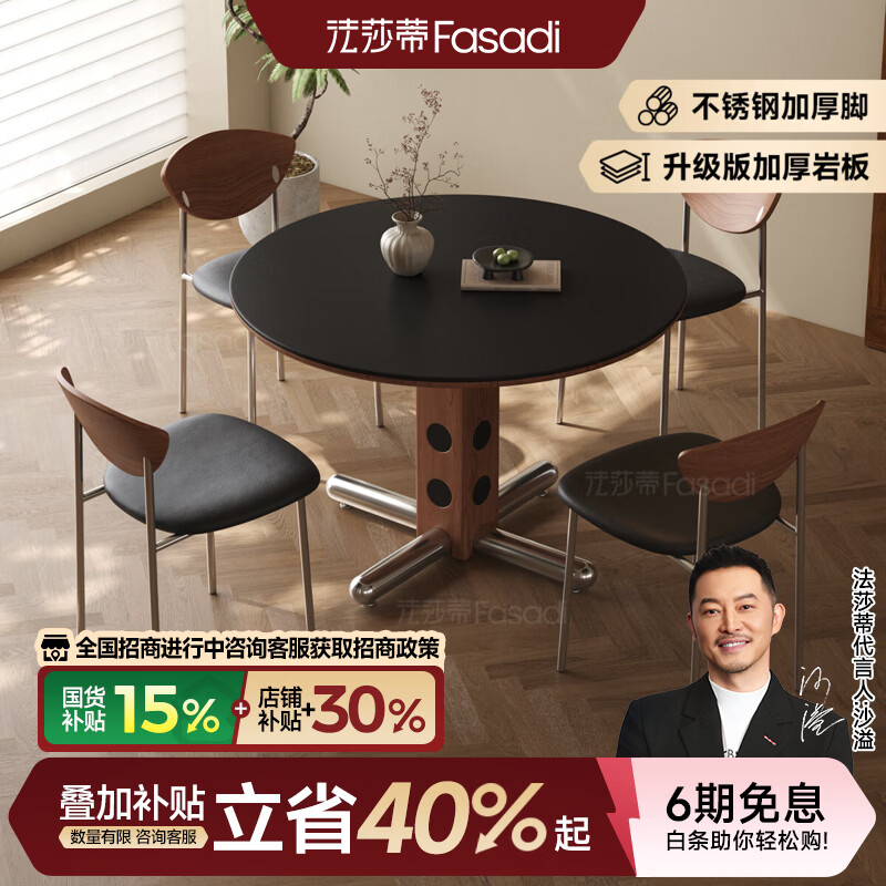 法莎蒂中古圆桌复古小户型金属腿圆形餐桌北欧包豪斯实木岩板饭桌 【不锈钢加厚脚+黑色哑光岩板】单餐桌+飞鸟椅*4 120x120x76cm