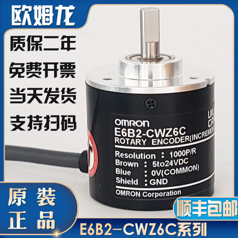 OMRON光电旋转编码器E6B2-CWZ6C1000P/R/600当天发货顺丰 10P_R E6B2-CWZ6C