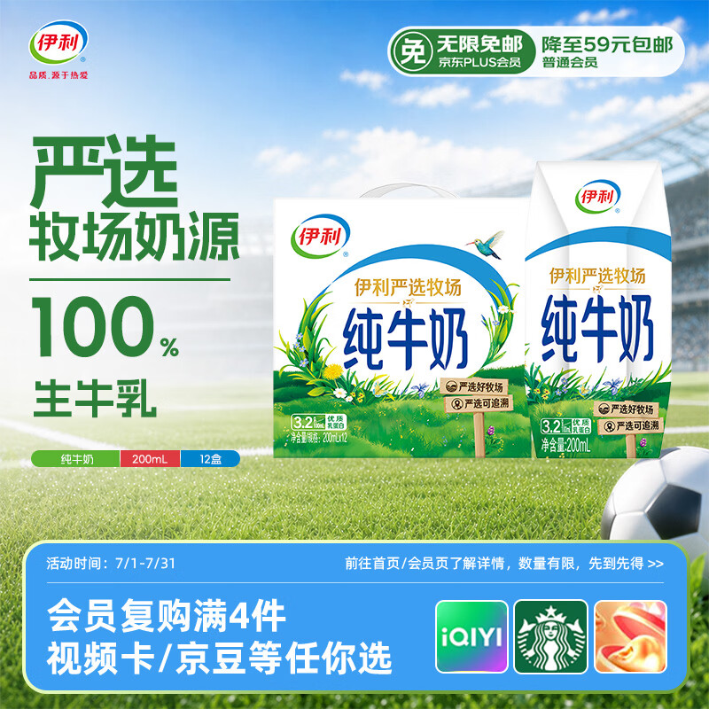 伊利纯牛奶200ml*12盒 利乐钻包 礼盒装