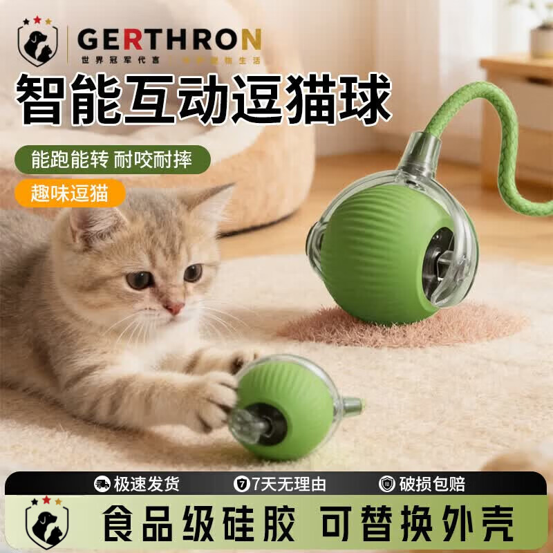 GERTHRON德国猫咪玩具自嗨解闷神器自动逗猫球智能棒消耗体力突突球逗猫棒 升级2.0-绿色长绳款【动力加强 自动跳跃】 多模式【智能避障款】长续航/快充/自动唤醒 京东折扣/优惠券