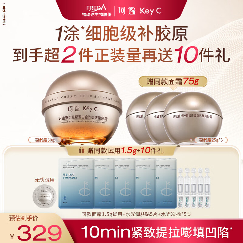 珂谧重组胶原蛋白金珠抗皱葆龄霜紧致保湿舒缓面霜 50g