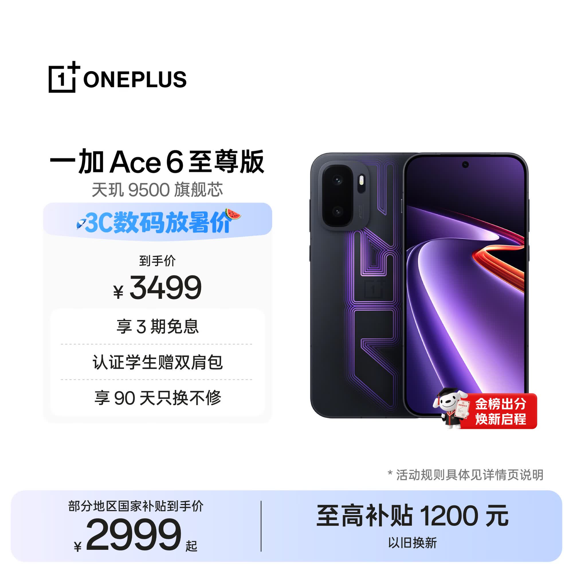 一加 Ace 6 至尊版 12GB+256GB 王牌觉醒 oppo 天玑9500旗舰芯 冰川电池 智能电竞游戏手机 国家补贴