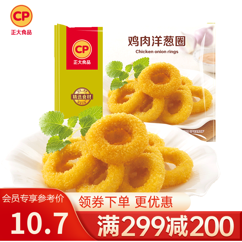 正大炸鸡肉洋葱圈冷冻生鲜速食半成品空气炸锅食材烧烤食材 鸡肉洋葱圈280g