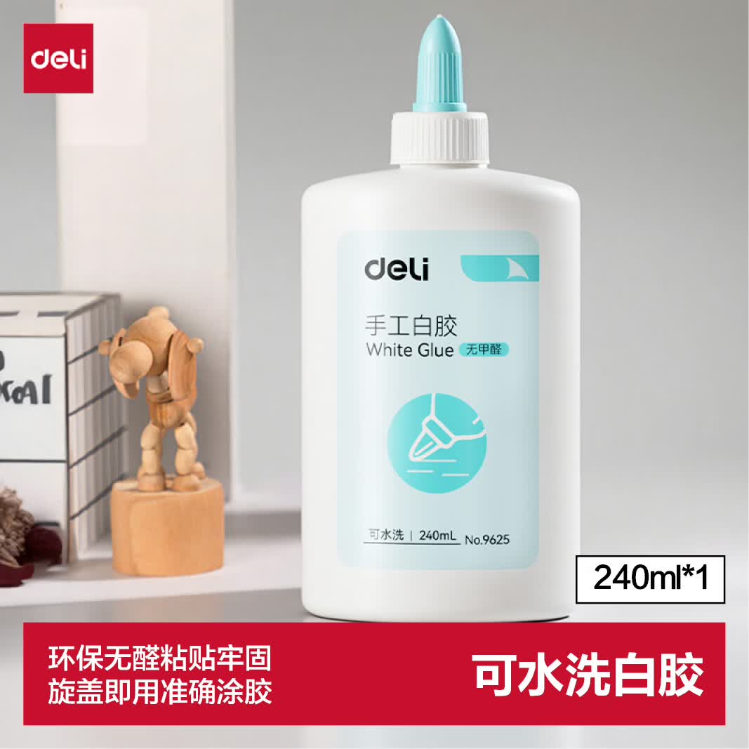 得力（deli）240ml手工白胶 学生开学文具DIY白乳胶 环保无甲醛可水洗胶水 学习用品 单支 9625