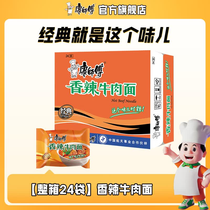 康师傅 方便面经典泡面袋装24袋红烧牛肉香辣多口味整箱装免煮速食宵夜 【经典口味】香辣牛肉面*24袋