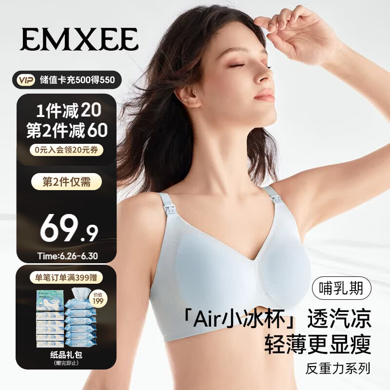嫚熙（EMXEE）反重力Air孕妇哺乳内衣冰杯夏薄款聚拢孕期产后喂奶专用文胸 蓝L
