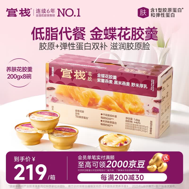 官栈养肤羹即食花胶粥羹礼盒200g*8代餐鱼胶滋补营养礼品