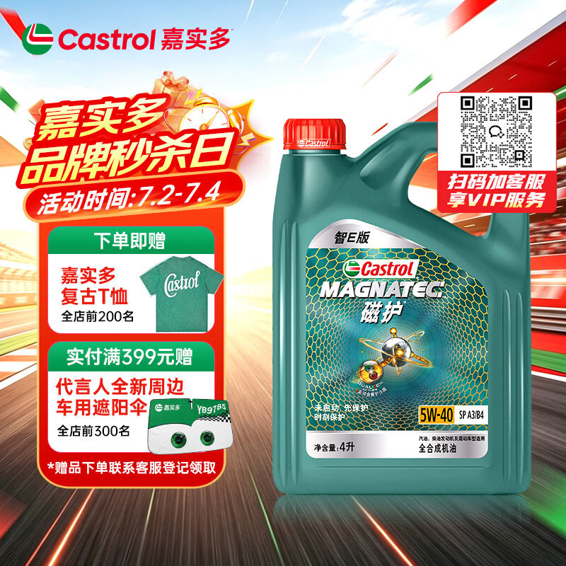 嘉实多（Castrol）磁护智E版 全合成机油 润滑油 5W-40 SP A3/B4 4L 汽车保养