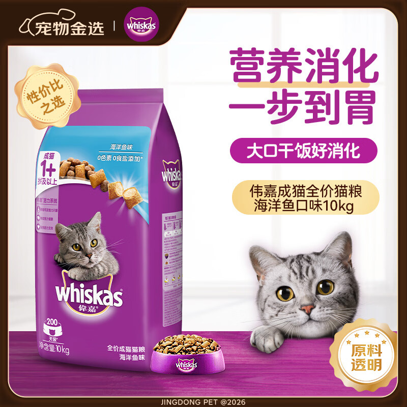 伟嘉猫粮成猫全价猫粮亮毛蓝猫均衡营养10kg海洋鱼夹心粮【原料透明】
