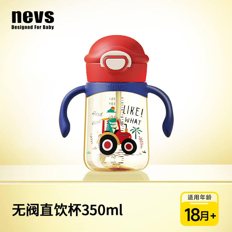 NEVS学饮杯6个月一岁以上鸭嘴杯婴儿吸管杯儿童水杯宝宝喝水喝奶瓶 18月+奈落红 350ml （无阀吸嘴+直饮管）