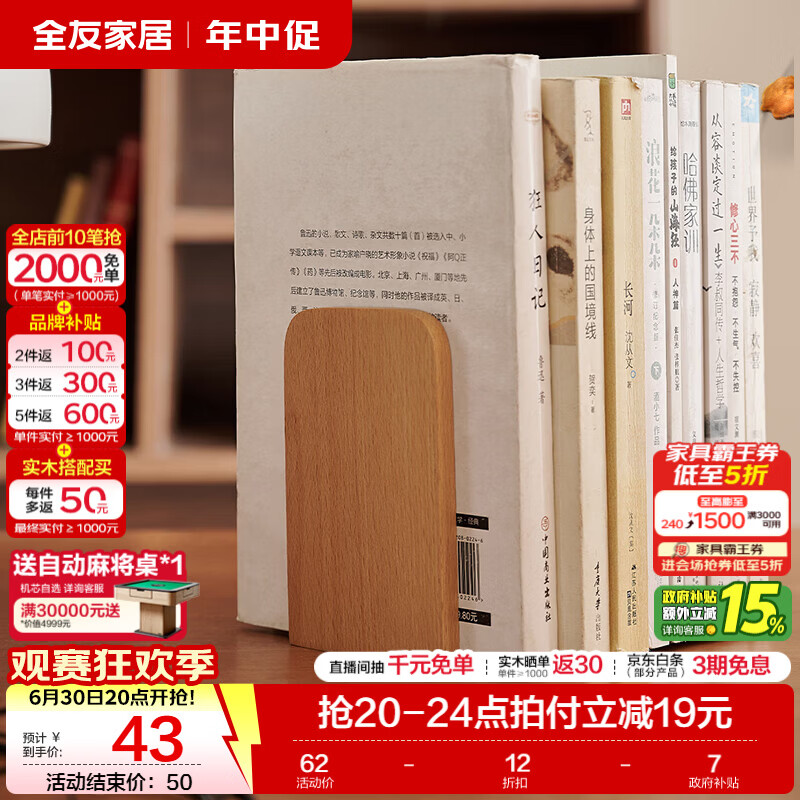 全友家居原木风实木书立架桌面收纳创意书档摆件学生用可伸缩书撑KD 【原木色】小号书立*2
