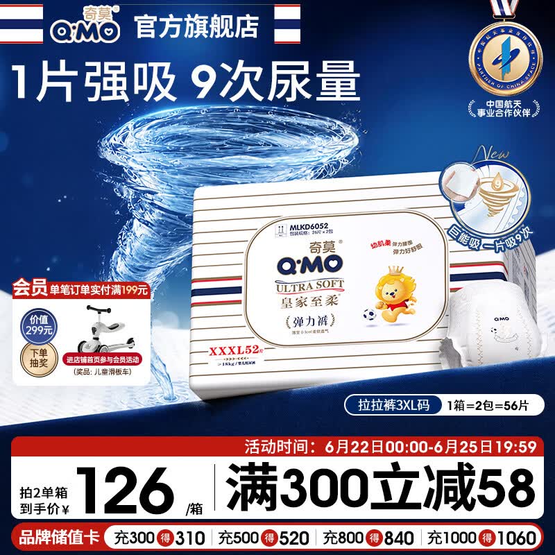 奇莫Q-MO皇家至柔拉拉裤XXXL52片(18kg以上)电商装加大码弹力裤超能吸