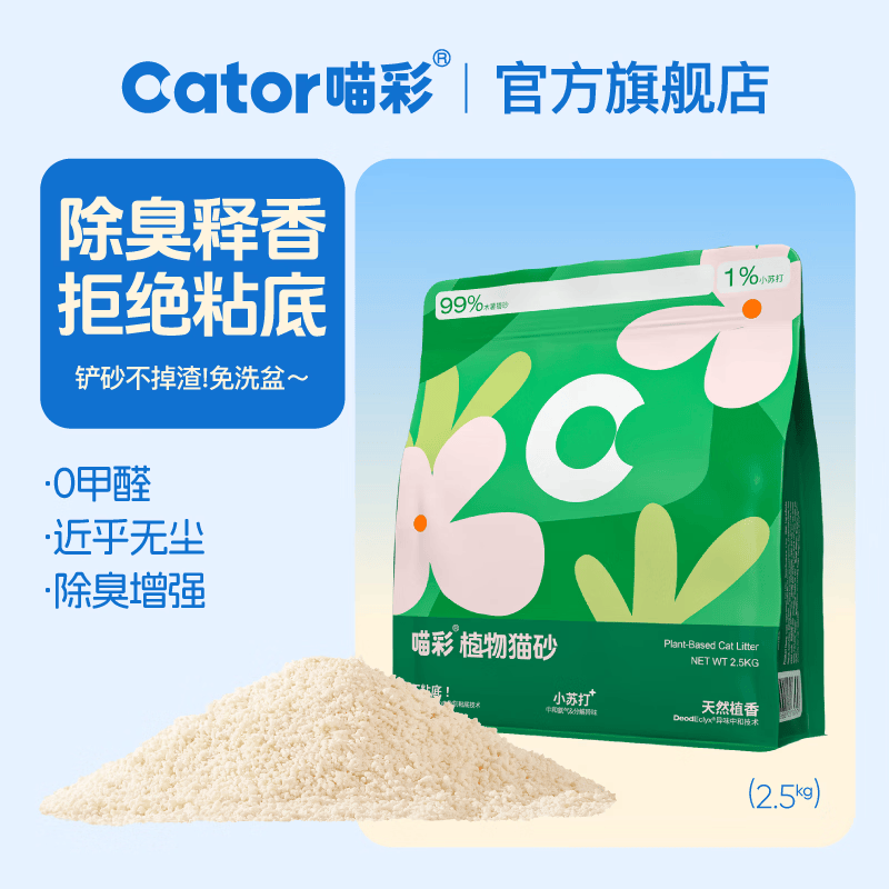 喵彩纯木薯猫砂2.5kg 14.9元，喵彩纯木薯猫砂1.25kg 7.8元 - 86线报