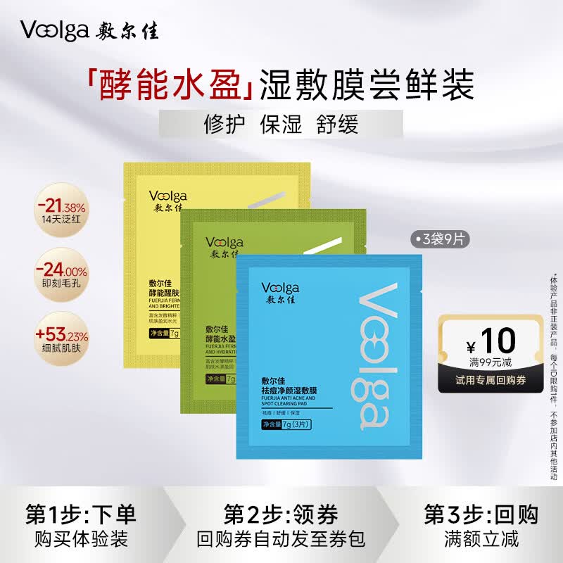 敷尔佳水盈紧致醒肤湿敷膜3袋 精华补水修护上妆前棉片【试用装】